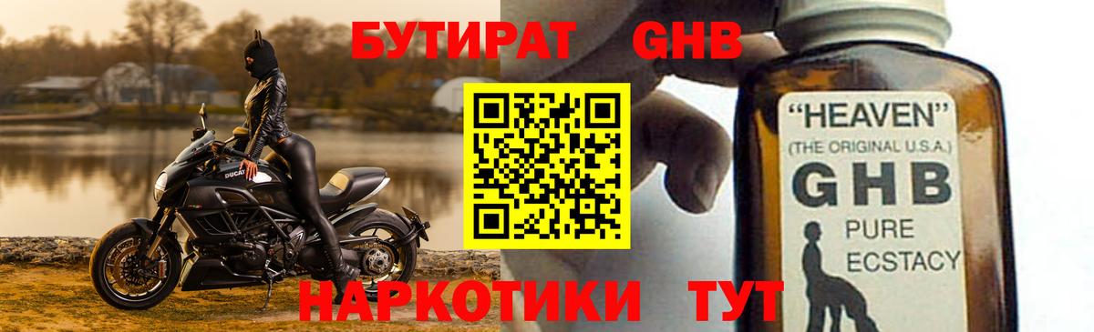 БУТИРАТ жидкий экстази  Вход с VPN  БУТИРАТ  Орёл 
